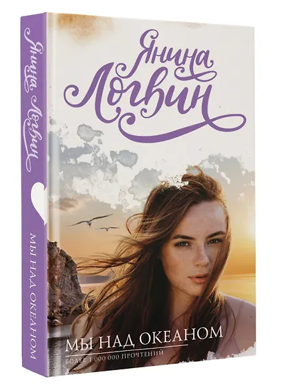 Мы над океаном - фото 3