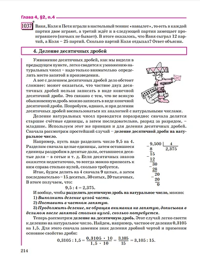 Математика. 5 класс. Базовый уровень. Учебное пособие. В двух частях. Часть 2 - фото 5