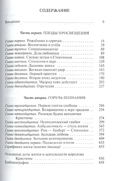 Королева Кристина - фото 2