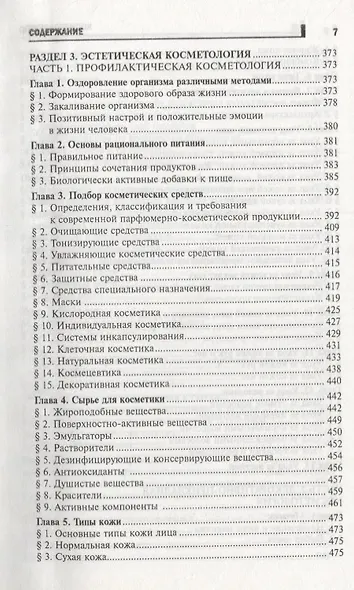 Косметология: учебное пособие - фото 6