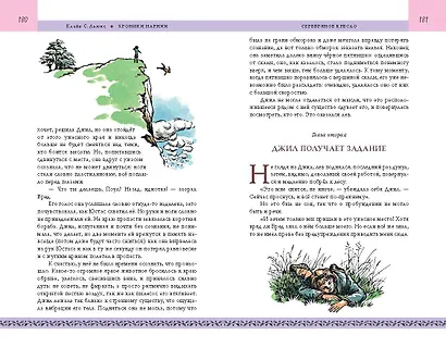 Хроники Нарнии. Последняя битва - фото 10