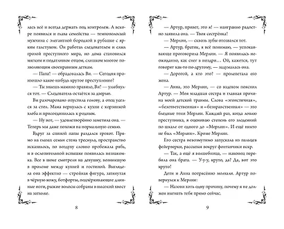 Колдуй отсюда. Официальная новеллизация - фото 10