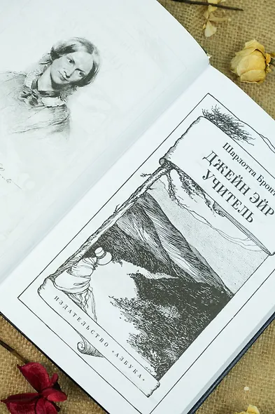 Джейн Эйр. Учитель - фото 14