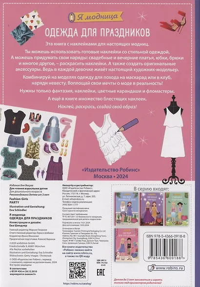 Я модница. Одежда для праздников - фото 2