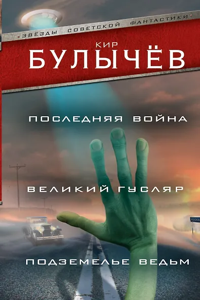 Последняя война. Великий Гусляр. Подземелье ведьм - фото 1