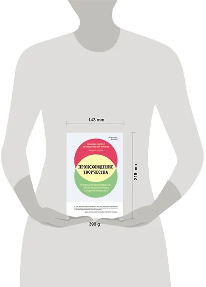 Происхождение творчества. Провокационное исследование, почему человек стремится к созданию прекрасного - фото 4