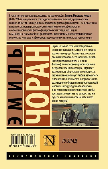 Разлад - фото 2