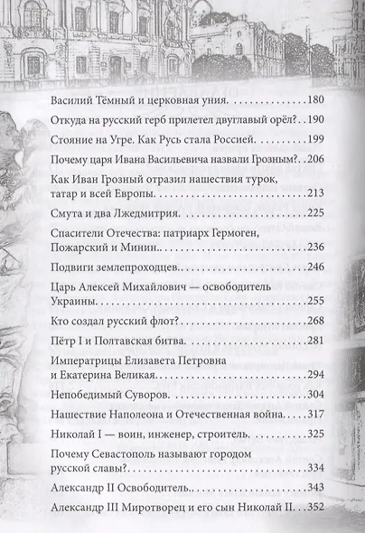 Героическая история России для детей - фото 3