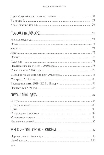 Я по жизни бежал. Избранные стихи - фото 4