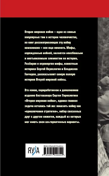 Вторая мировая война - фото 3