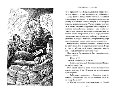 Моя тетушка - ведьма - фото 7