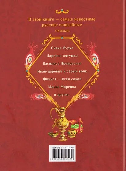 Диво дивное. Русские сказки - фото 2