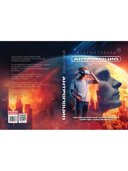 Антропоцид - фото 3