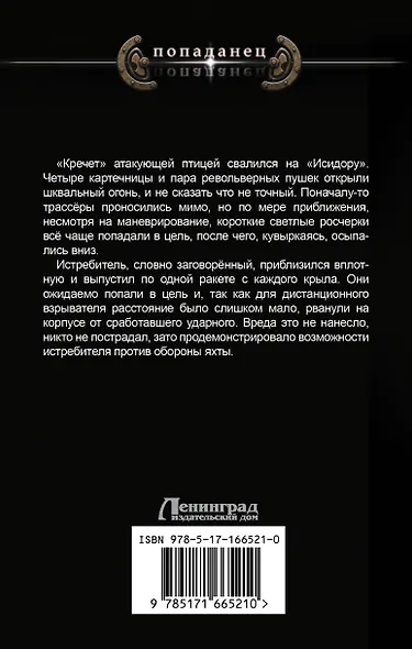 Отступник. Родоначальник - фото 2