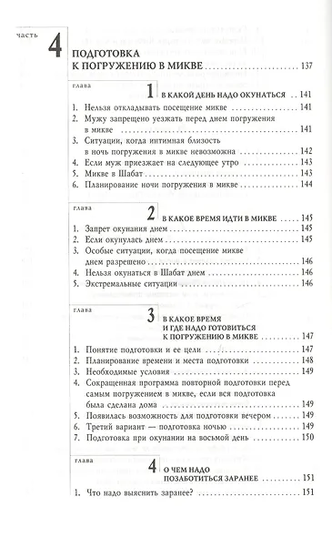 Живая вода. Еврейская традиция чистой семейной жизни. Практическое руководство - фото 14