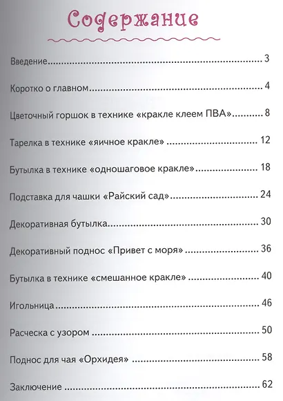 Кракле. Техника создания декоративног эффекта старины (12+) - фото 2