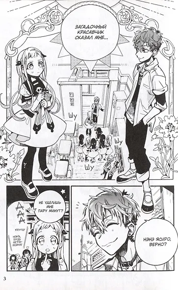 Туалетный мальчик Ханако. Том 5 (Jibaku Shounen Hanako-kun / Toilet-Bound Hanako-kun). Манга - фото 6