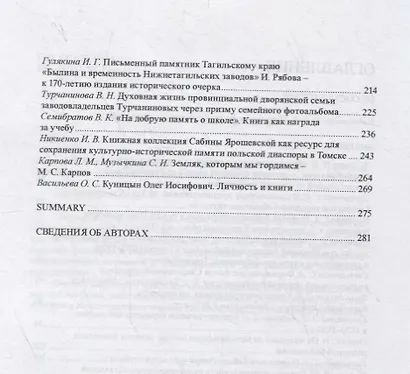 Книжная провинция. Сборник статей. Выпуск 2 - фото 3