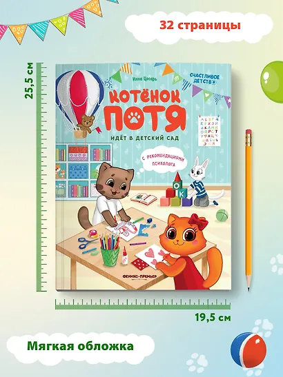 Котенок Потя идет в детский сад - фото 5