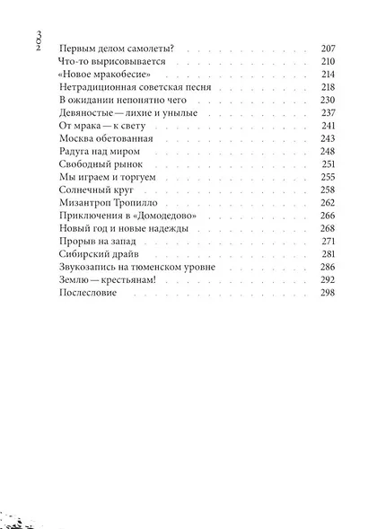 История одного увлечения: сборник автобиографической прозы - фото 4