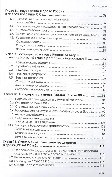 История отечественного государства и права: Учебник - фото 4