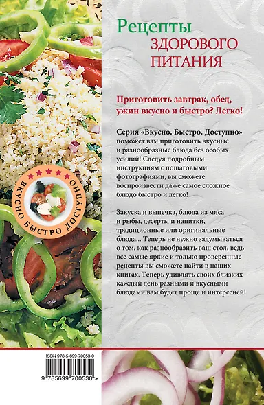 Рецепты здорового питания - фото 2