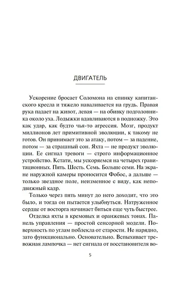 Пространство. Книга 10. Легион памяти - фото 8