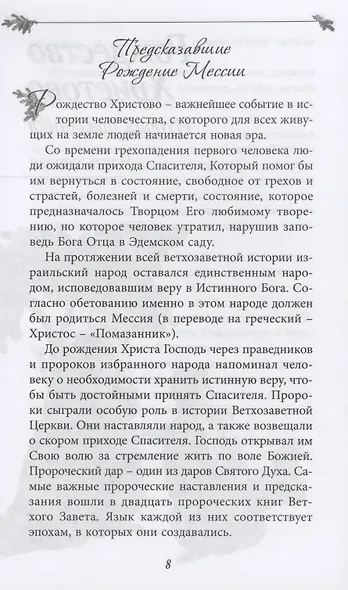 Рождество Христово - фото 4