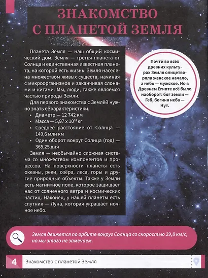 Макромир: планета Земля: самая умная энциклопедия - фото 4