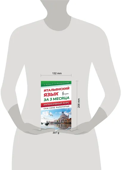 Итальянский язык за 3 месяца. Интенсивный курс - фото 4