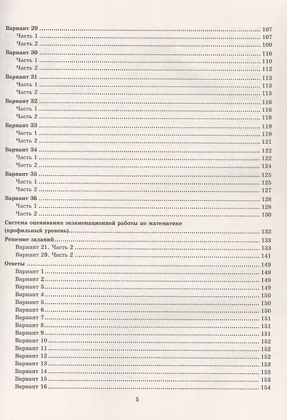 ЕГЭ 2026. ФИПИ. Математика. Профильный уровень. 36 вариантов. Типовые варианты экзаменационных заданий - фото 4