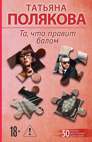 Та, что правит балом - фото 1