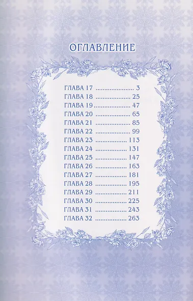 Сирена: Я вошла в семью злодея по контракту. Том 2 (Стать семьёй злодею / The Siren: Becoming the Villain's Family). Манхва - фото 8