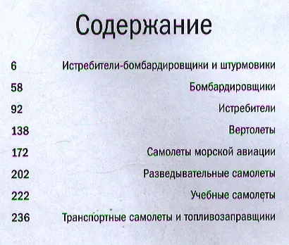 Современные военные самолеты. С 1945 г. по настоящее время. Уникальные рисунки и чертежи - фото 2