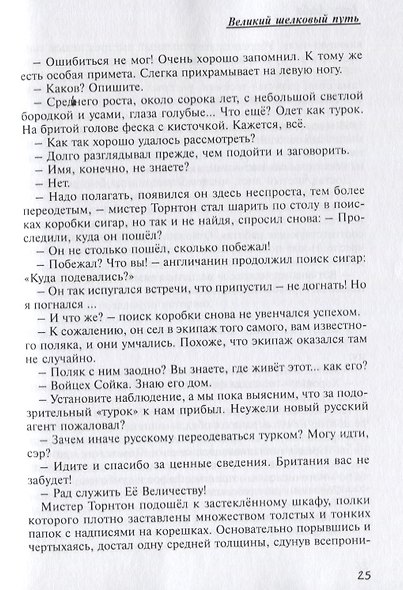 Великий шелковый путь - фото 6