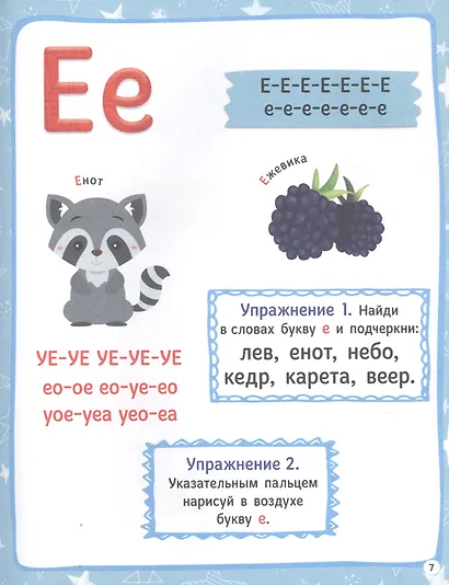 Букварь для Мальчиков - фото 4