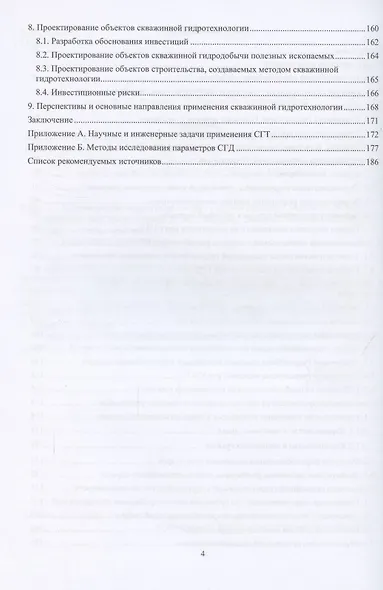 Скважинная гидротехнология - фото 3
