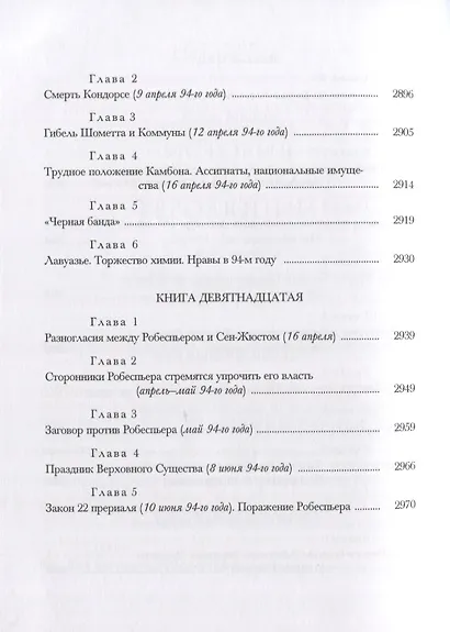 История Французской революции. В шести томах. Том V (комплет из 6 книг) - фото 4