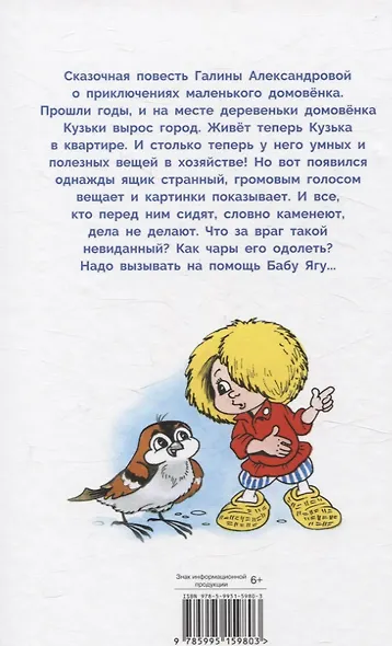 Домовенок Кузька и враг-невидимка. Библиотека школьника - фото 2
