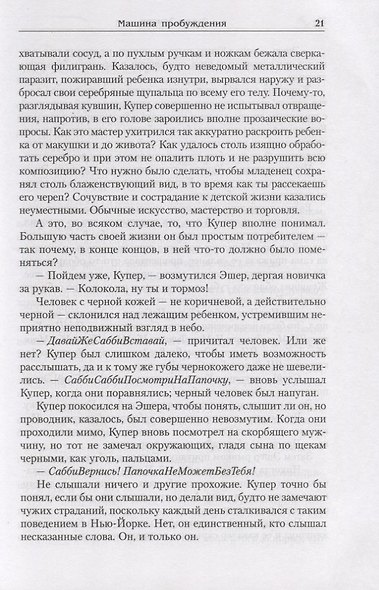 Машина пробуждения - фото 4