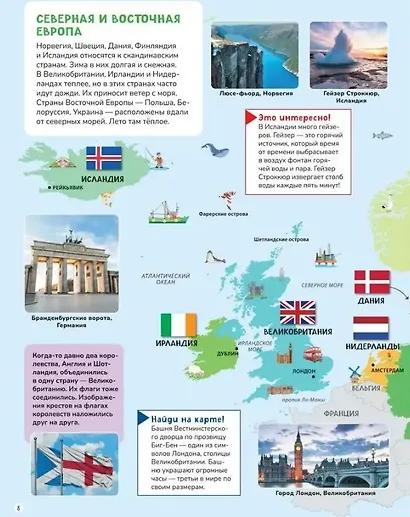 Мой первый атлас мира. Страны и флаги - фото 2