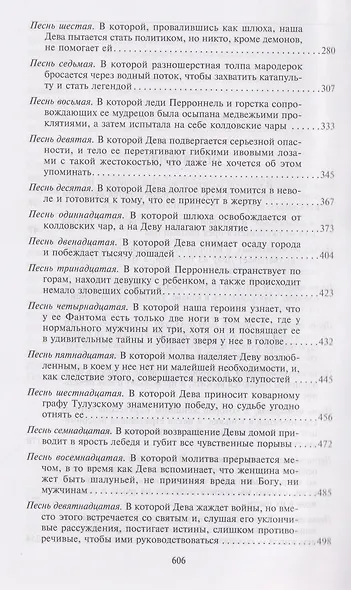 Разорение Лангедока - фото 3