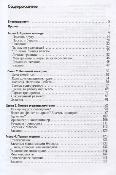 Личная власть - фото 2