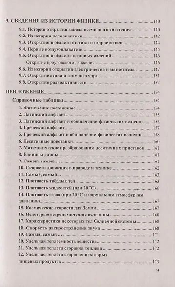 Физика. 7-9 классы. Справочник - фото 8