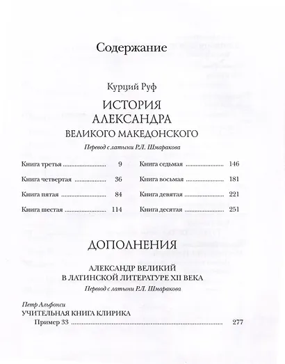 История Александра Великого Македонского - фото 2