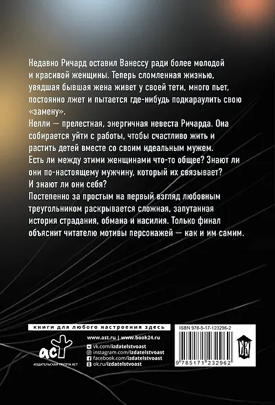 Жена между нами - фото 2