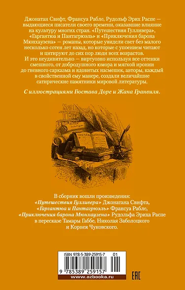 Истории о великанах, лилипутах и о нас с вами - фото 2