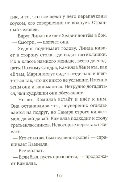 Хедвиг и прекрасная принцесса - фото 4