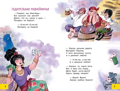 Песни Бременских музыкантов - фото 11