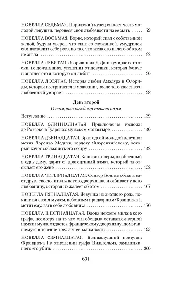 Гептамерон - фото 8